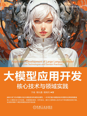 cover image of 大模型应用开发